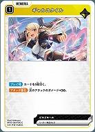 ギャルスタイル 【BP02-063C】