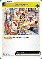 デルボーモッパイ 【BP02-064R】