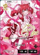 《※日本橋店併用商品》赤見かるび(LRPP) 【BP02-087LRPP】