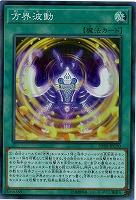 方界波動 【20TH-JPC50SR】