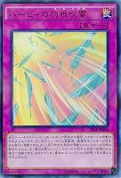 【キズ有り特価A】ハーピィの羽根吹雪【20AP-JP004URPA】