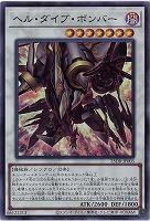 ヘル・ダイブ・ボンバー 【25DB-JP003SR】