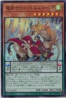 竜剣士ウィンドユニコーンP 【25DB-JP005SR】