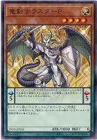 竜剣士ラスターP 【25DB-JP010P】