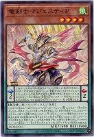 竜剣士マジェスティP 【25DB-JP013P】
