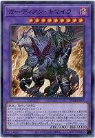 ガーディアン・キマイラ 【25DB-JP027P】