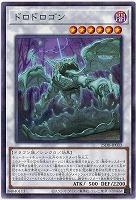 ドロドロゴン 【25DB-JP033P】