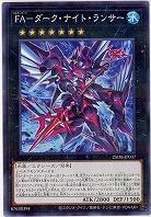 FA-ダーク・ナイト・ランサー 【25DB-JP037P】