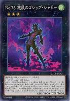 No.75 惑乱のゴシップ・シャドー 【25DB-JP042P】