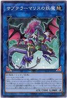 サブテラーマリスの妖魔 【25DB-JP046P】