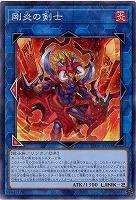 剛炎の剣士 【25DB-JP050P】