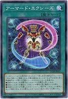 アーマード・エクシーズ 【25DB-JP055P】