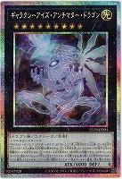 ギャラクシーアイズ・アンチマター・ドラゴン(PSE)【25DB-JP004PSE】