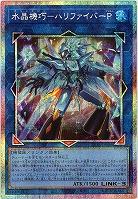 水晶機巧-ハリファイバーP(PSE)【25DB-JP006PSE】