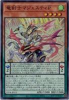 竜剣士マジェスティP(SR) 【25DB-JP013SR】