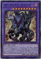 ガーディアン・キマイラ(SR) 【25DB-JP027SR】