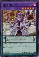 聖菓使クーベル(SR) 【25DB-JP030SR】