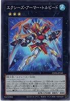 エクシーズ・アーマー・トルピード(SR) 【25DB-JP040SR】