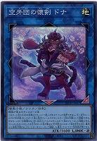 空牙団の懐剣 ドナ(SR) 【25DB-JP047SR】