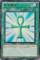 【キズ有り特価 A】死者蘇生【BE01-JP114UR】