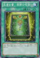 【キズ有り特価 A】生者の書-禁断の呪術-【BE02-JP188SR】