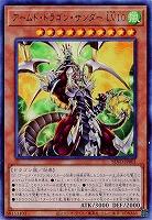 アームド・ドラゴン・サンダー LV10【BLVO-JP001UR】