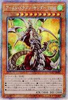 【キズ有り特価 A】アームド・ドラゴン・サンダー LV10(PSE)【BLVO-JP001PSE】