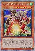 【キズ有り特価 A】アームド・ドラゴン・サンダー LV7(PSE)【BLVO-JP002PSE】