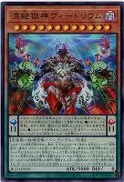 混絶獄神ヴィードリウム【BLZD-JP010UR】