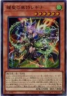 耀聖の風詩レギナ【BLZD-JP014SR】