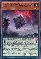 糾罪巧γ’-「exapatisIA」 【BLZD-JP019】