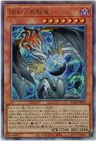 調和ノ天救竜【BLZD-JP024AR】