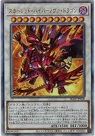 スカーレッド・ハイパーノヴァ・ドラゴン【BLZD-JP038AR】