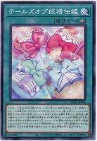 テールズオブ妖精伝姫 【BLZD-JP064】