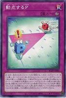 動点するP【BLZD-JP080NR】