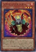 ソウル・リゾネーター 【BLZD-JPS03UR】