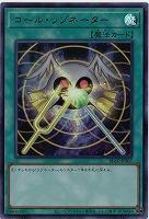 コール・リゾネーター 【BLZD-JPS07UR】