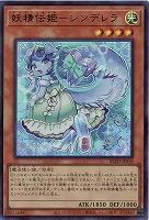 妖精伝姫-シンデレラ 【BLZD-JPS18UR】