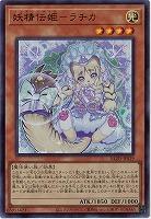 妖精伝姫-ラチカ 【BLZD-JPS19UR】