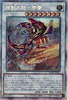 【キズ有り特価 A】相剣大師-赤霄(PSE)【BODE-JP041PSE】