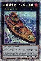 【キズ有り特価 A】超弩級軍貫-うに型二番艦(PSE)【BODE-JP048PSE】