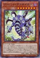 ヴァレット・デトネイター 【BPRO-JP003】