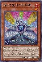 燿ける聖詩の獄神精 【BPRO-JP013R】