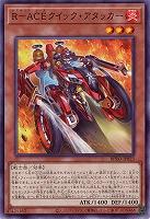 R-ACEクイック・アタッカー 【BPRO-JP023】
