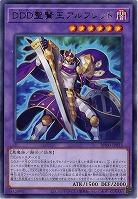 DDD聖賢王アルフレッド 【BPRO-JP033R】