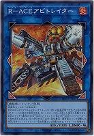 R-ACEアビトレイター 【BPRO-JP051SR】