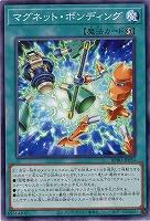 マグネット・ボンディング 【BPRO-JP053】