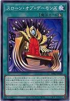 スローン・オブ・デーモンズ 【BPRO-JP059】