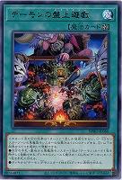 デーモンの盤上遊戯 【BPRO-JP060R】