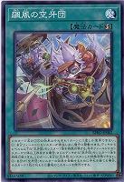 飆風の空牙団 【BPRO-JP062】